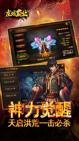 龙城霸业截图