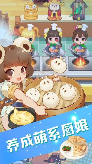 魔幻厨房截图