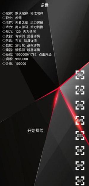 逆世截图
