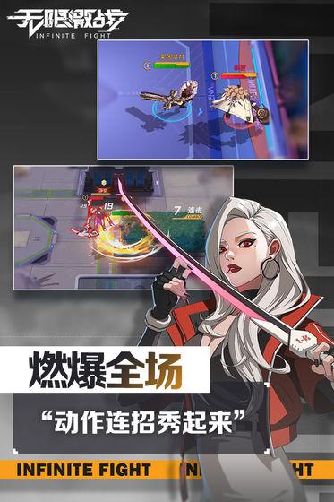 无限激战体验版截图