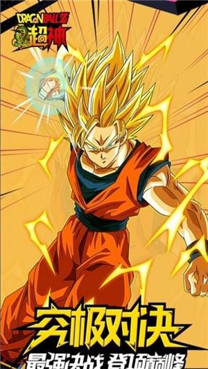 龙珠Z超神截图