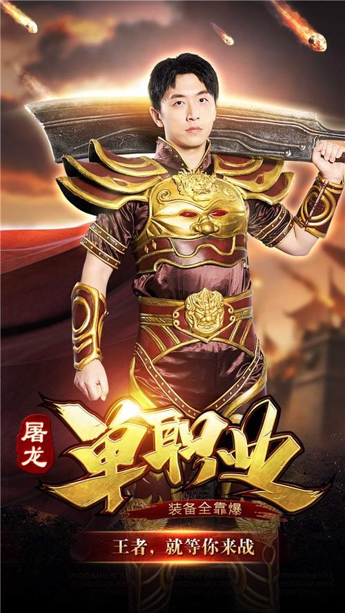 屠龙世界HD截图