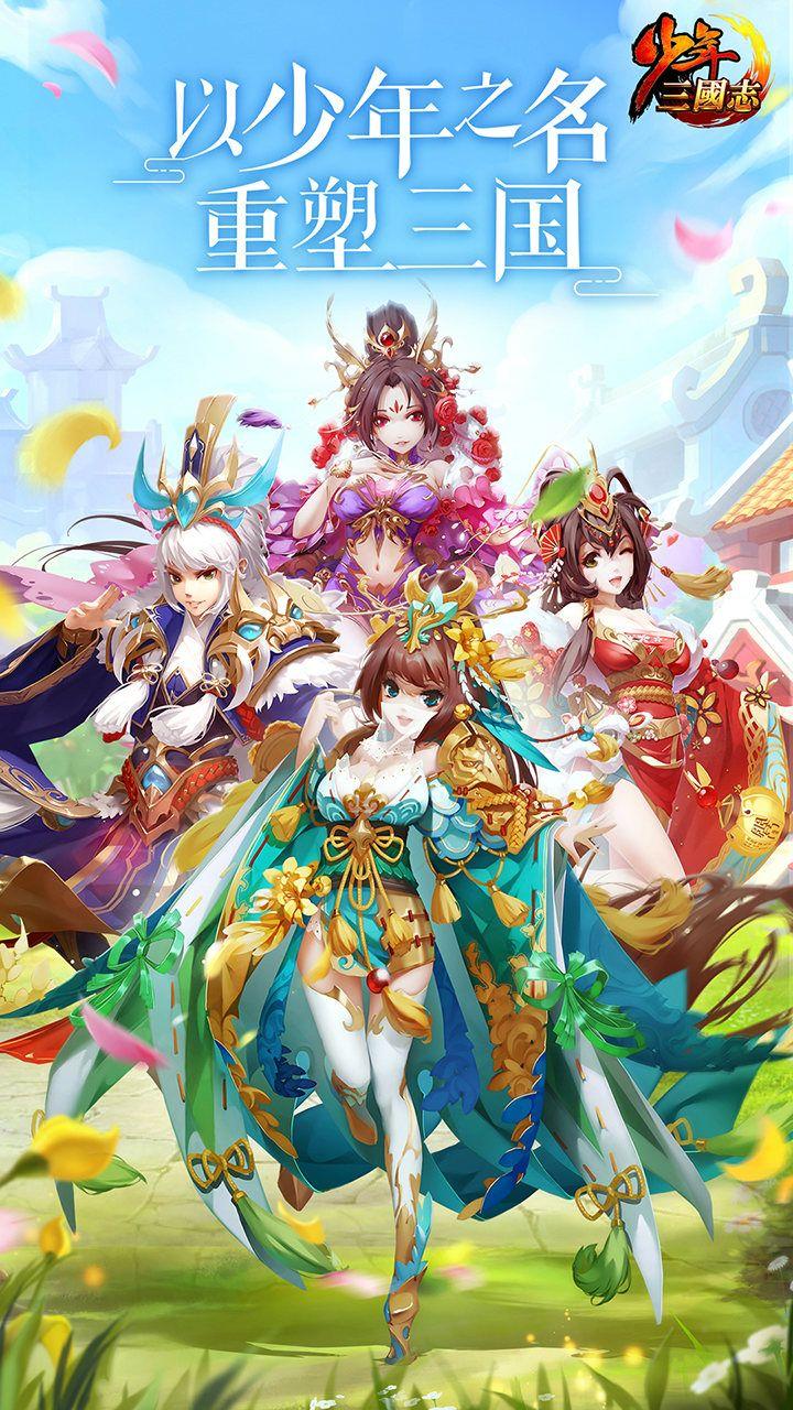 少年三国志正式版截图