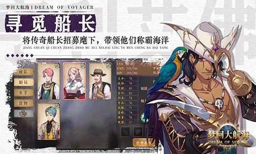 梦回大航海手游截图