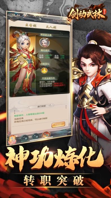 剑动武林手机版截图
