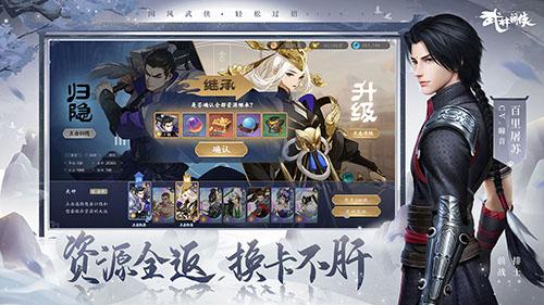 武林闲侠手游截图
