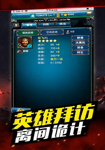三国志2019截图