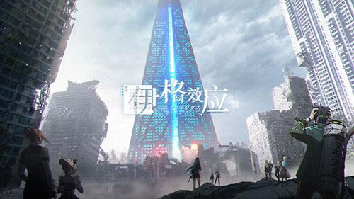 伊格效应手游截图