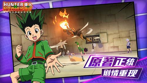 猎人手游截图
