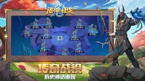 诸神的征伐截图