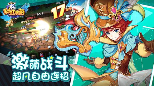 彩虹联萌HD版截图