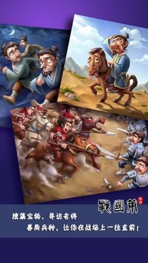 战国策：群雄正式版截图