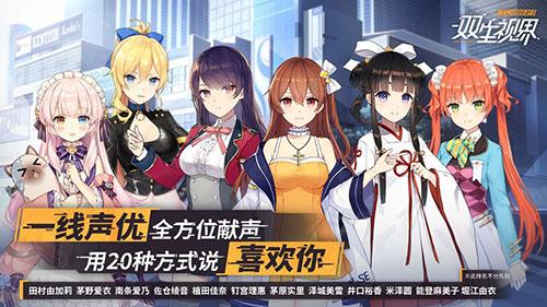 双生视界手游截图