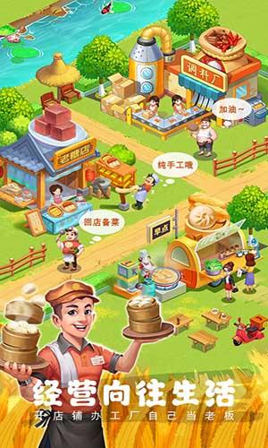 农场小筑手机版截图