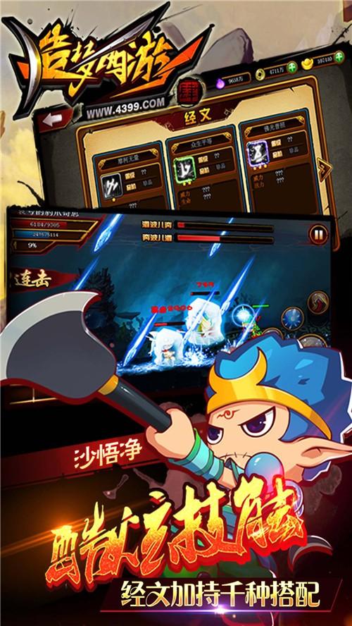 造梦西游4手机app截图