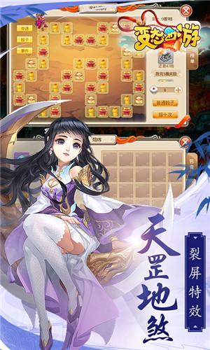 变态西游：婚恋版截图