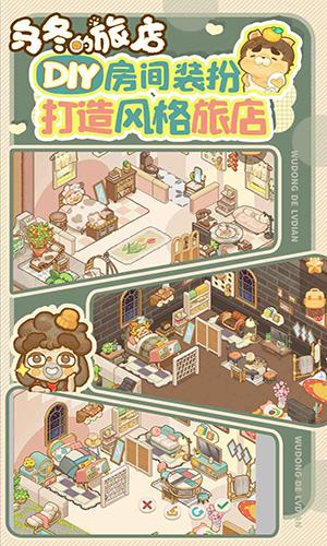 乌冬的旅店截图