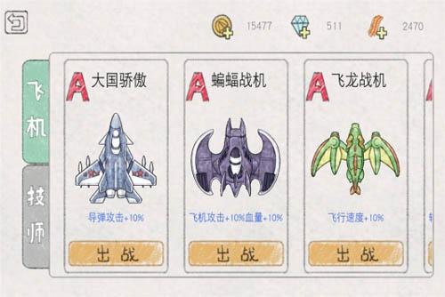小飞机大战截图