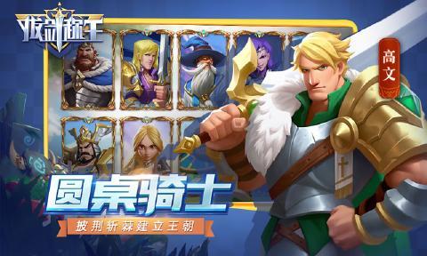 拔剑称王手机app截图