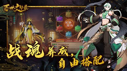 百世文华录截图