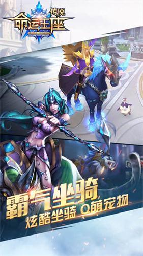 传说命运王座2截图