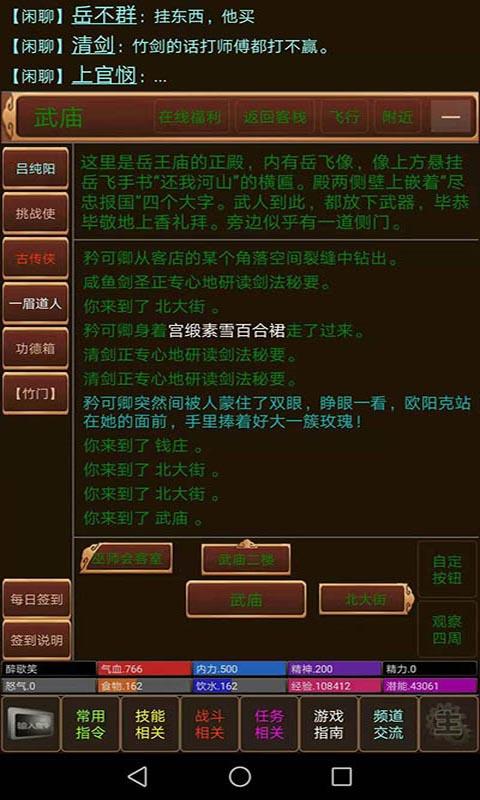 仙武江湖截图