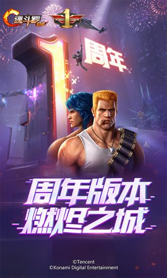 魂斗罗：归来截图