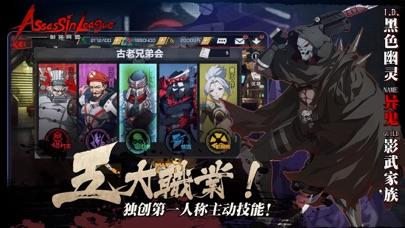 刺客同盟游戏最新手机app截图