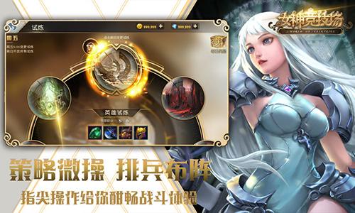 女神竞技场截图