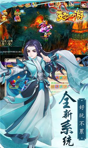 变态西游：婚恋版截图