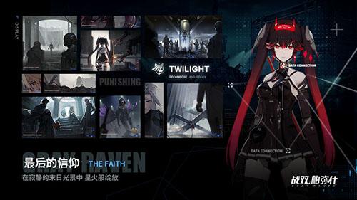 战双帕弥什截图