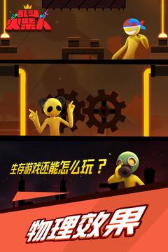 乱斗火柴人截图