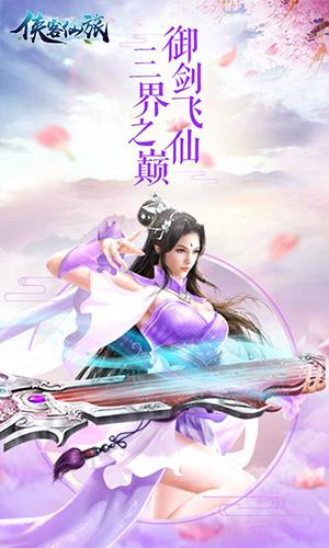 侠客仙旅截图