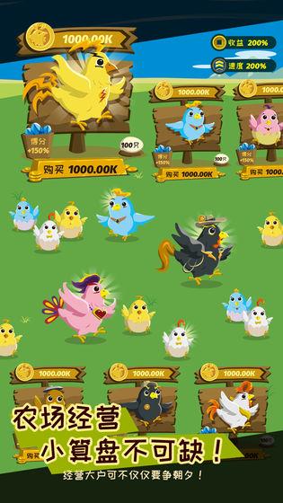 鸡不可失单机版截图