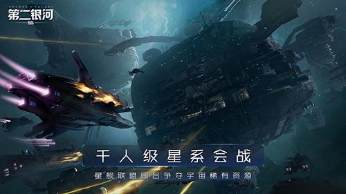 第二银河截图