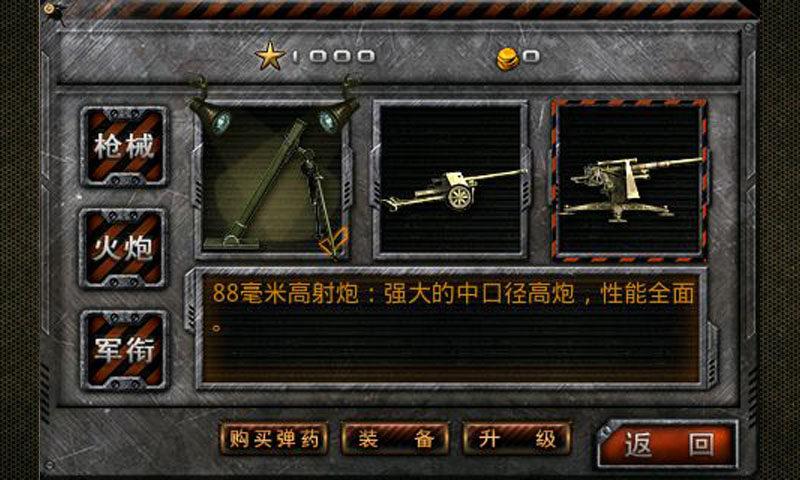 火线攻防战截图