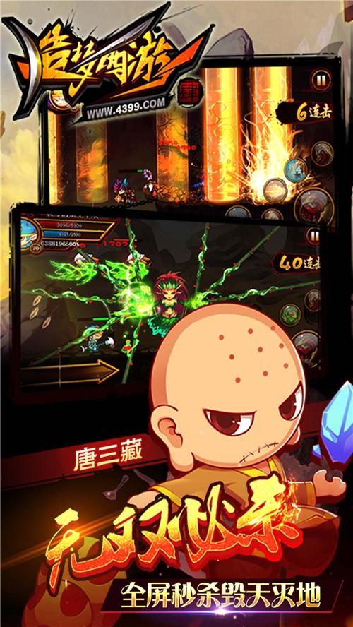 造梦西游4手机app截图