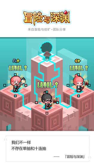 冒险与深渊手机版截图