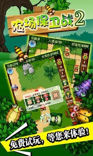 农场保卫战2截图