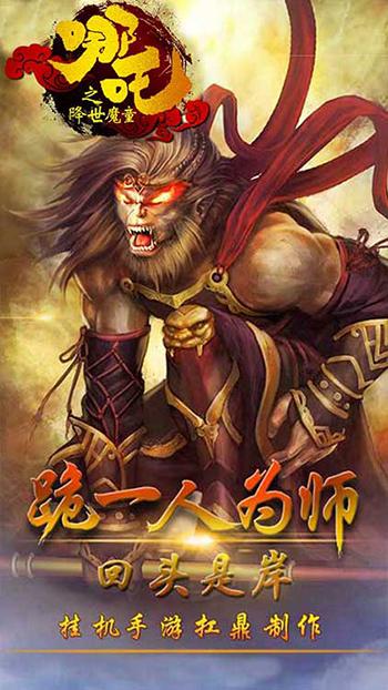 魔童之哪吒降世BT版截图