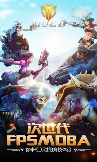 枪火战神截图
