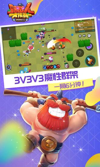 野蛮人大作战V1.0.25截图