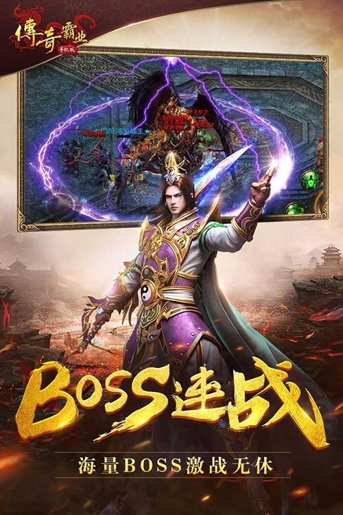 传奇霸业截图