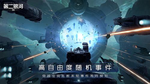 第二银河截图