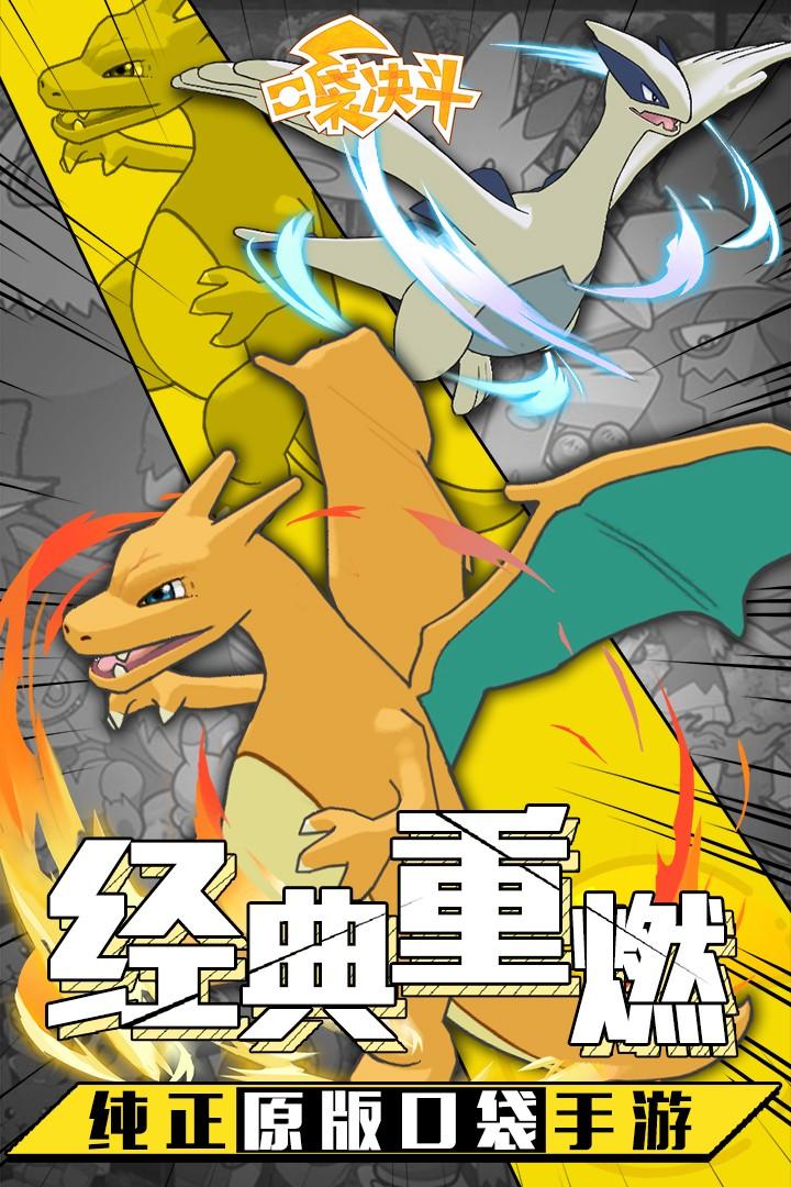 口袋决斗最新版截图