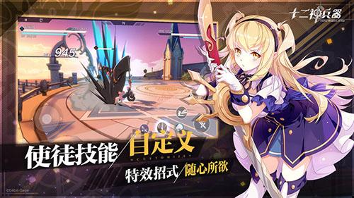 十二神兵器海外版截图