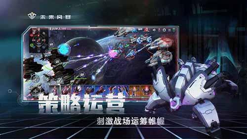 未来风暴手机app截图