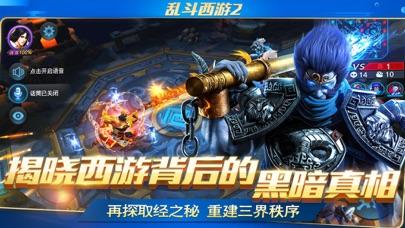 乱斗西游21.0.1截图