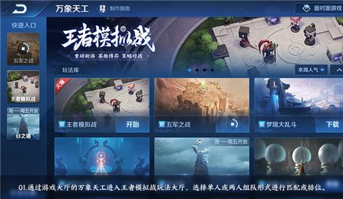 王者模拟战正式版截图