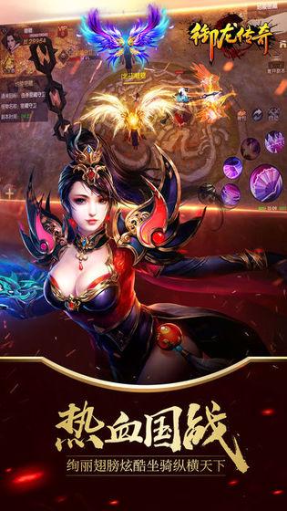 御龙传奇星耀版截图